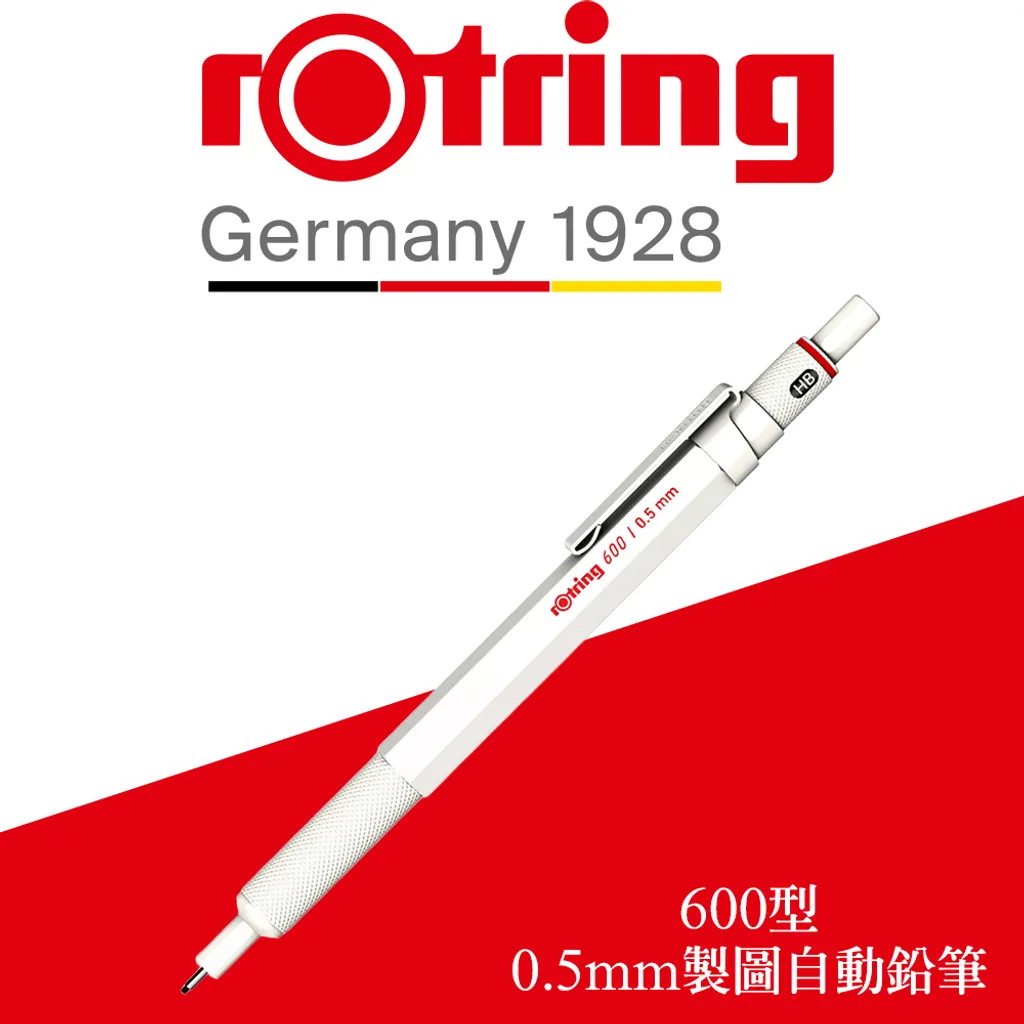 【德國紅環rOtring】600型 製圖自動鉛筆 白色 0.5mm✿50B005